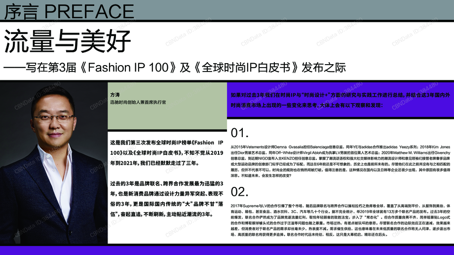 尚交所：2021全球时尚IP白皮书